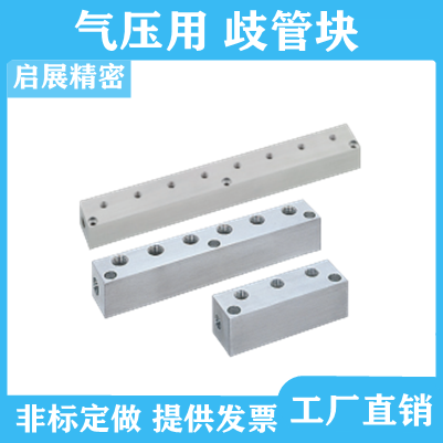 气压用歧管块BMSF BMSFA BMSFL BMSFLA代替米思米怡合达非标定做