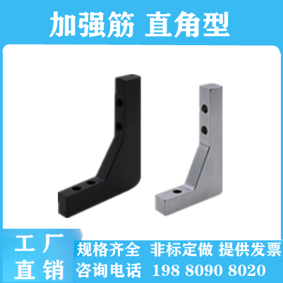 加强筋连接角直角型ZGB21/22/23/24-30 50 80 100包邮定做怡和达