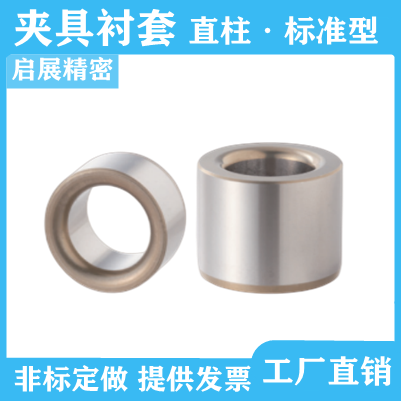 夹具衬套JBA JBAN JBAC JBAM JBAMN定位销衬套 导套 非标定做