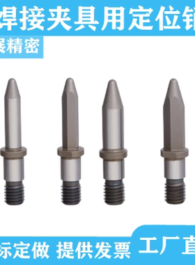 焊接夹具用定位销LANAN LANDN TLANAN TLANDN R-ANAN R-ANDN定做