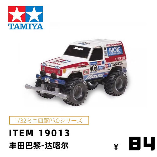 田宫宫四巴车模型丰田巴黎