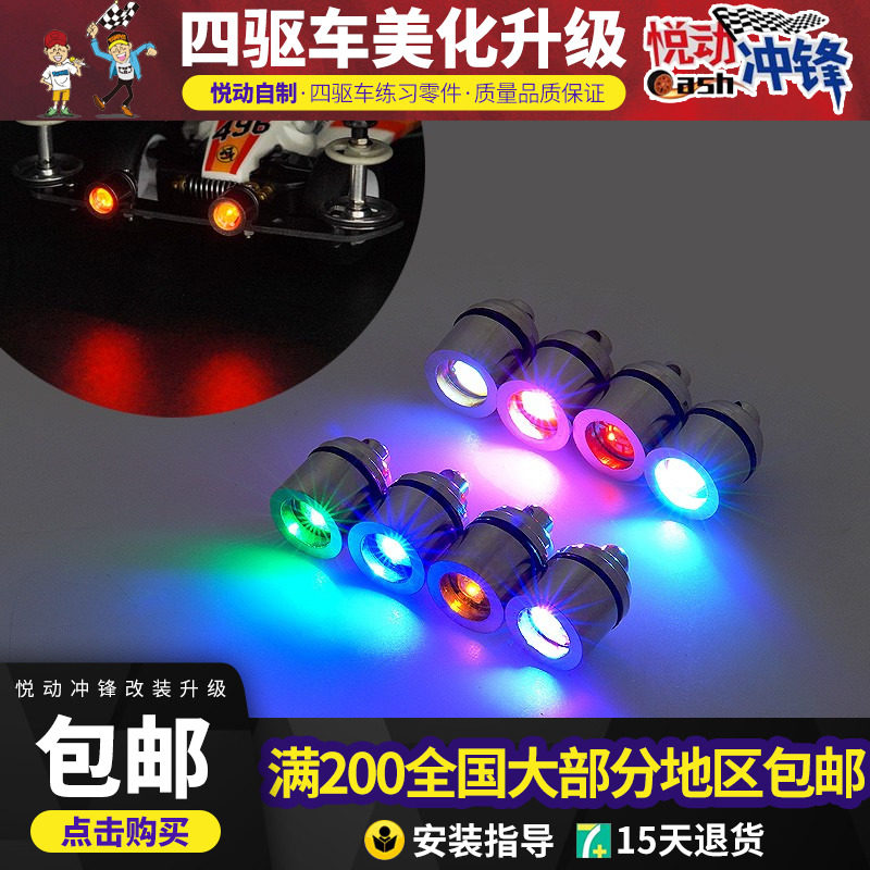 四驱车LED灯美化装饰带开关图片