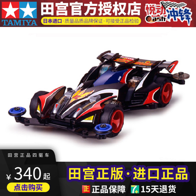 进口田宮组装电动四驱车