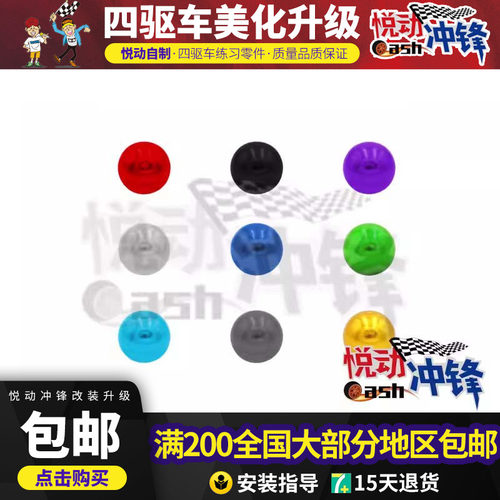 田宫零配件波波头轻量化四驱车