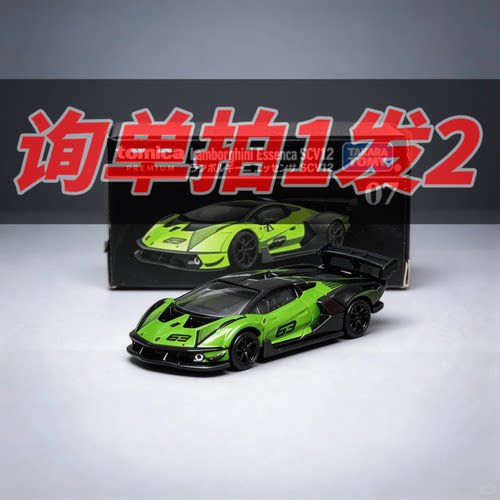 多美卡 TP07兰博基尼Essenza-SCV12合金车TOMICA场景收纳车模收藏