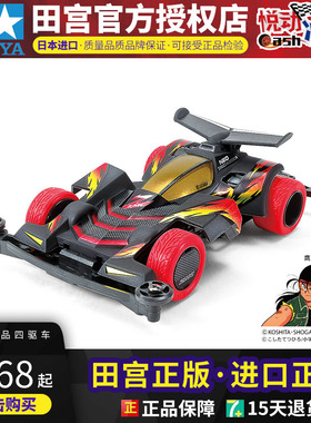 田宫TAMIYA四驱车 S2底盘 强化渗碳全新三角箭ZMC 95508