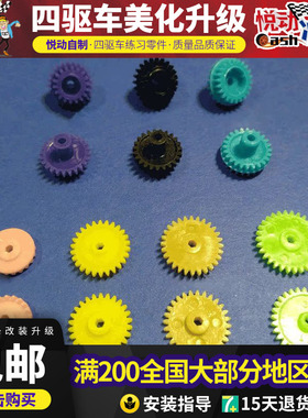 四驱兄弟四驱车过渡齿轮传动齿轮S1 TZ SFM VS AR S2 FMA底盘可用