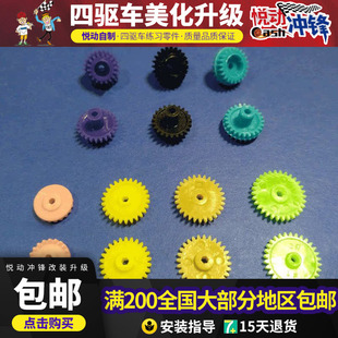 四驱兄弟四驱车过渡齿轮传动齿轮S1 TZ SFM VS AR S2 FMA底盘可用