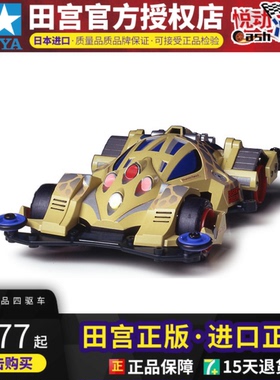 进口田宫tamiya四驱车赛车VS底盘MAX沙漠高林非攀爬车19610