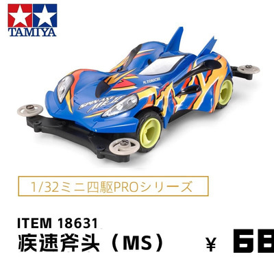 进口田宫tamiya四驱车赛车MS底盘电斧号疾速斧头跑轨道车18631