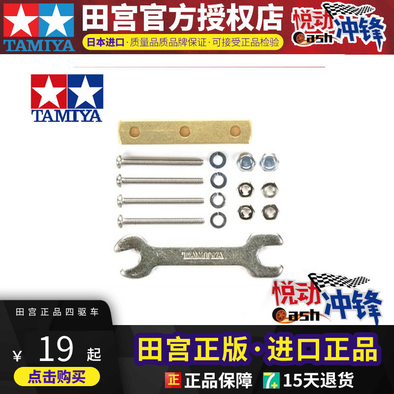田宫四驱车 四驱车配件 金属减震稳定条6 6 32mm 15427,玩具/童车/益智/积木/模型,四驱车零配件/工具,淘宝优惠券,粉丝福利购,淘宝优惠卷