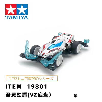 原装田宫四驱兄弟模型王道之魂vz