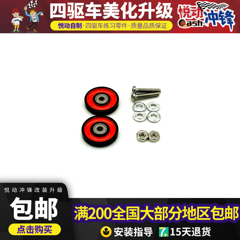 田宫四驱车改装零配件13MM铝合金轴承导轮CNC胶圈填漆94840/95301