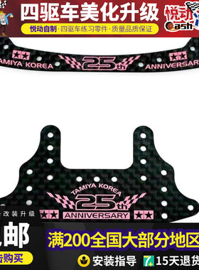 自制非田宫四驱车粉色刻字碳纤大面积刹车92420全覆盖龙头92421