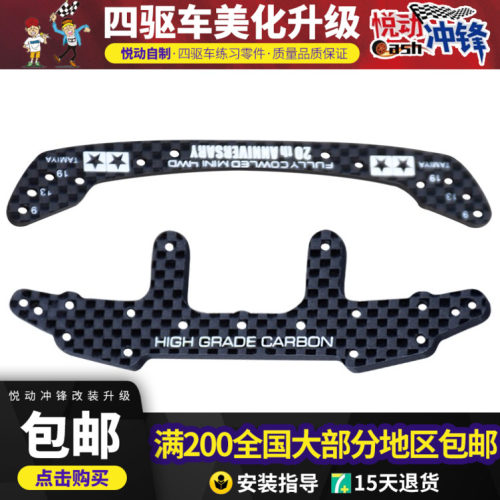 超炫田宫同款四驱车配件
