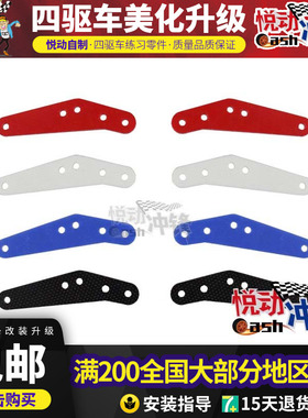 田宫四驱车龙头凤尾中翼托架MS MSL底盘中翼加固补件 15431/15432