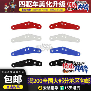 田宫四驱车龙头凤尾中翼托架MS MSL底盘中翼加固补件 15431/15432