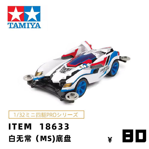 进口田宫赛车四驱车底盘