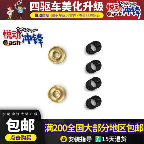 自制田宫四驱车零配件10305 避震车改装 弹簧 压力轴承 94381垫片 - 封面