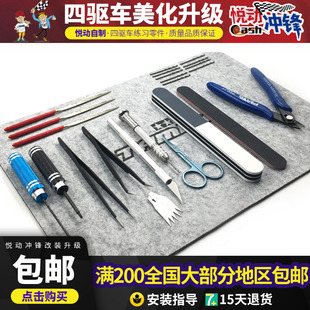 田宫四驱车组装安装工具螺丝刀镊子剪钳水口钳模型胶水