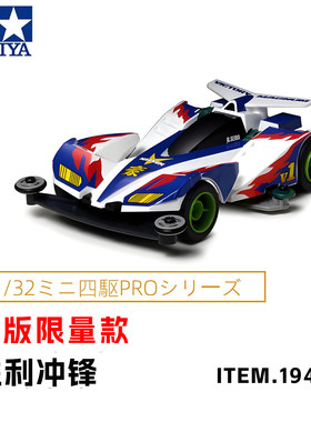 正品绝版田宫胜利冲锋四驱车
