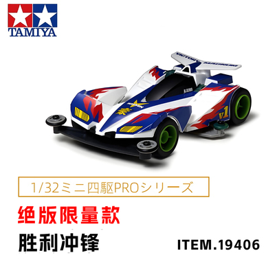 正品绝版田宫胜利冲锋四驱车