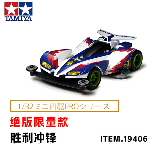 正品绝版田宫胜利冲锋四驱车