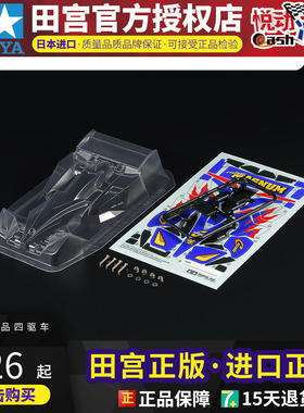 正品田宫四驱车配件四驱兄弟旋风冲锋透明软壳AR/STZ-X 95611现货