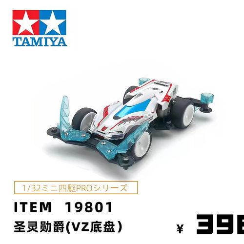 原装田宫四驱兄弟模型王道之魂vz