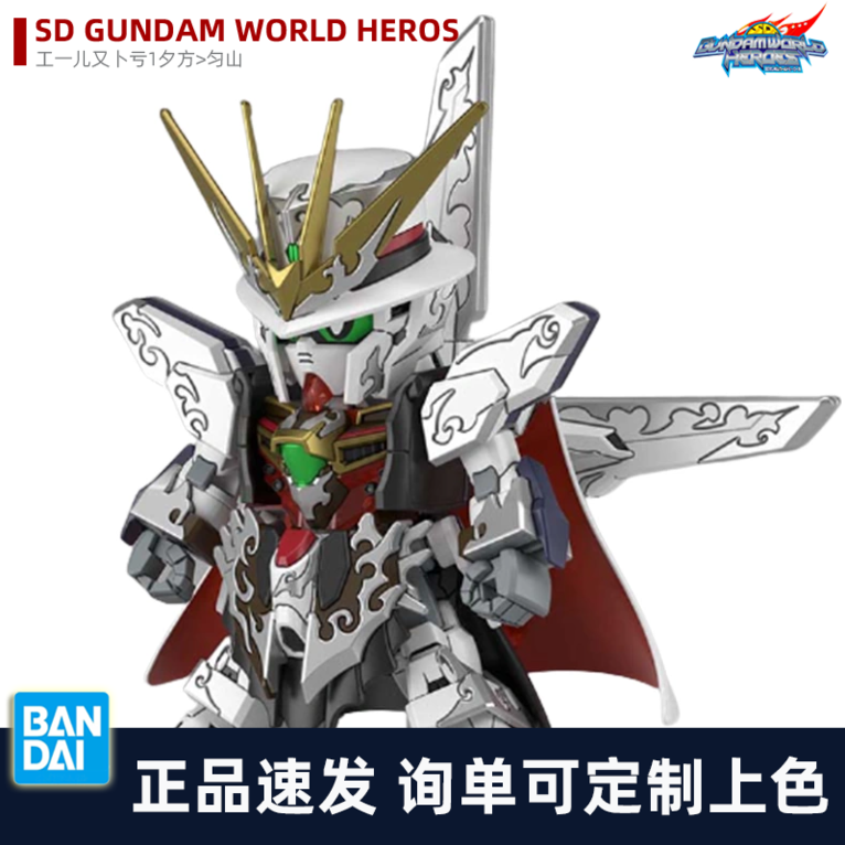 万代 SDW高达世界 SD 亚森鲁邦 Q版拼装BB高达