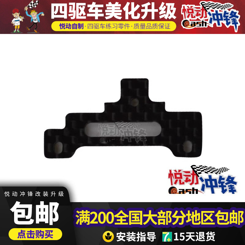 田宫四驱车托架补强四驱车配件 碳维三点式补强 VS底盘托架补强