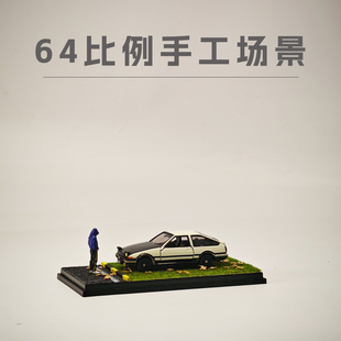 1:64比例车模海景雪场景适用TLV拓意MINIG风火轮合金车奔驰展示盒