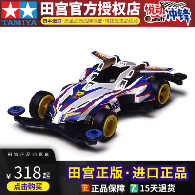 进口田宮拼装迷你四驱车