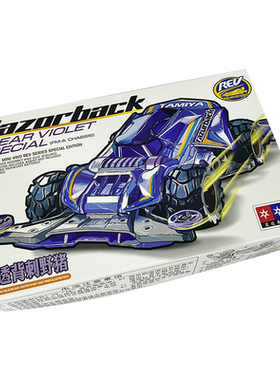 绝版限定大兴田宫款95524四驱车FMA底盘紫透背 刺野猪星达越野胎