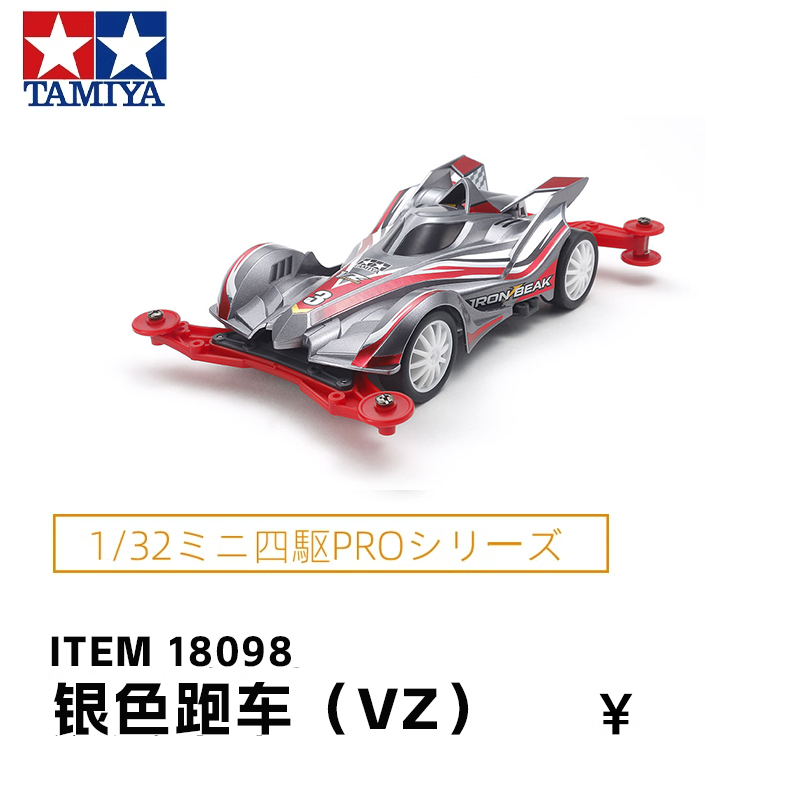 银色跑车红黑底盘18098