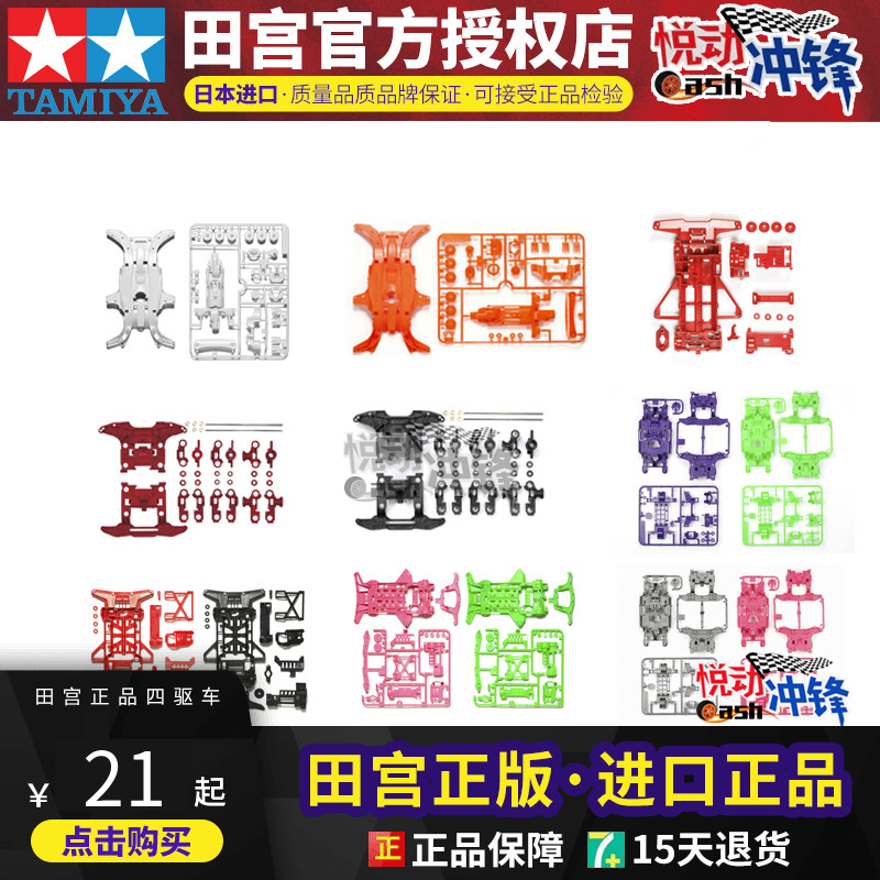 田宮四驱车底盘配件田宫