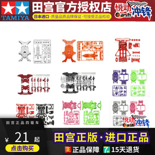 田宫四驱车底盘配件TZ SFM S2 AR MA VS MS FMA改装升级底盘合集