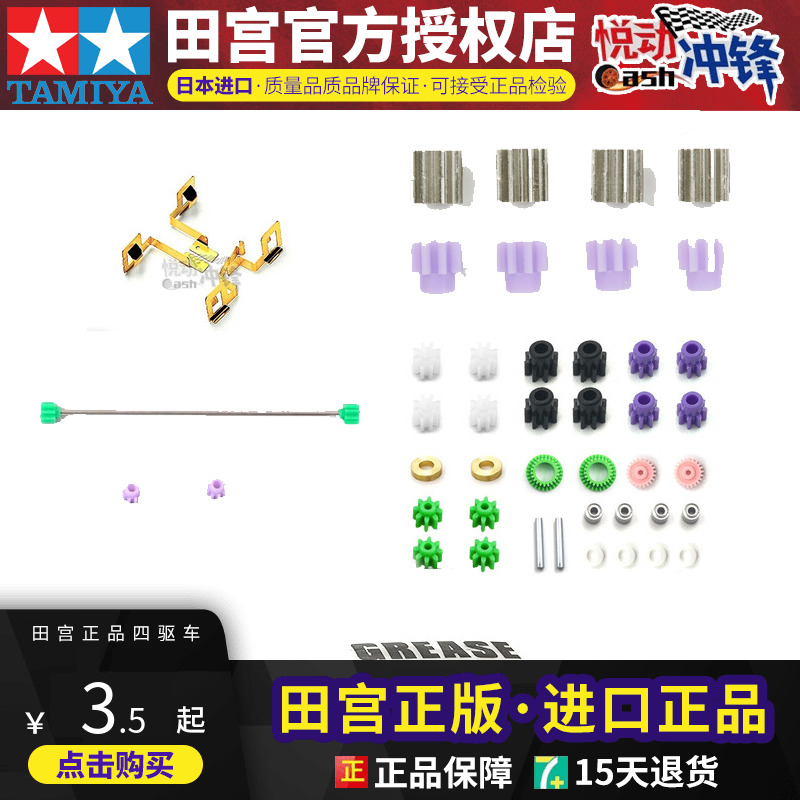 正品田宫四驱车兄弟零配件底盘