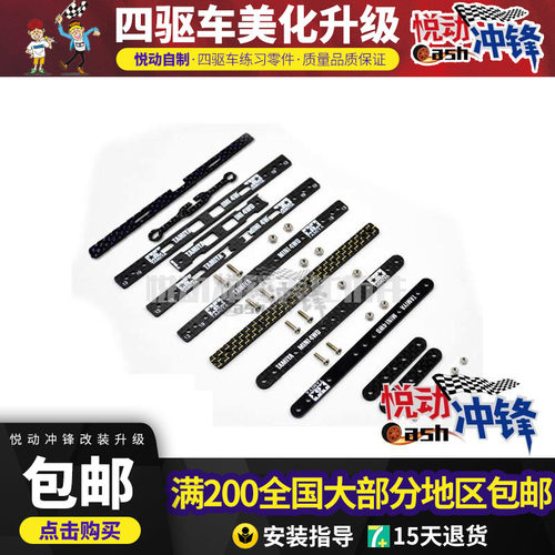 田宫四驱车改装配件平衡雪糕条