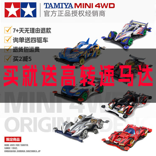 正品田宫四驱车赛车四驱兄弟