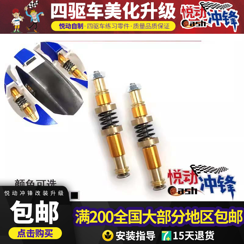 四驱车车壳独立改件避震