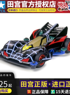 进口田宫tamiya拼装玩具四驱车赛车S1底盘蜘蛛王黑蜘蛛19408