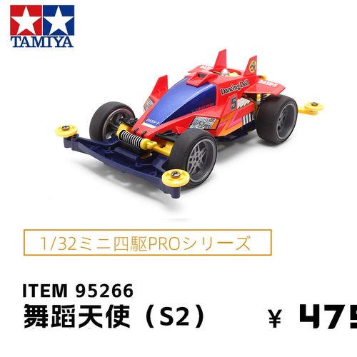 进口田宫赛车四驱车舞蹈天使