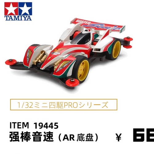 田宫四驱车二三/四代烈飓风强棒音速战神19445AR底盘四驱兄弟赛车 - 封面