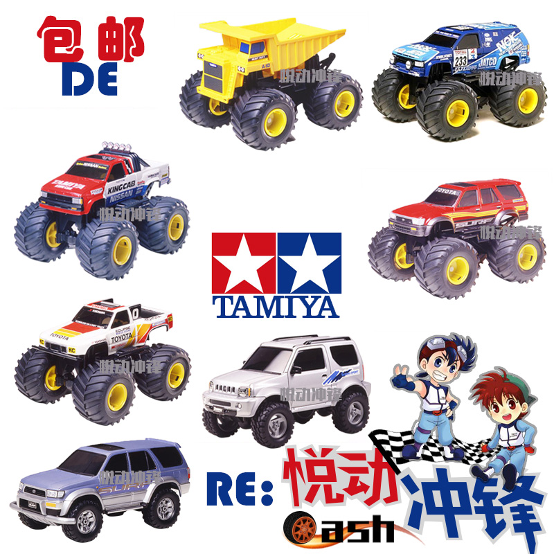 正品田宫大脚车四驱车