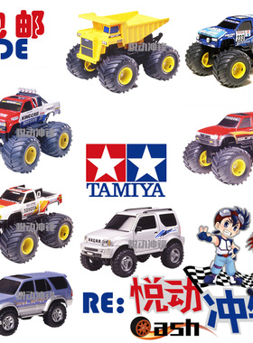 正品 田宫TAMIYA四驱车 大脚车 牛头车/尼桑 怪兽车 17006/17008