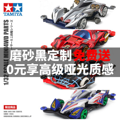田宫迷你四驱车四驱兄弟手工磨砂黑收藏喷漆旋风冲锋巨无霸19440