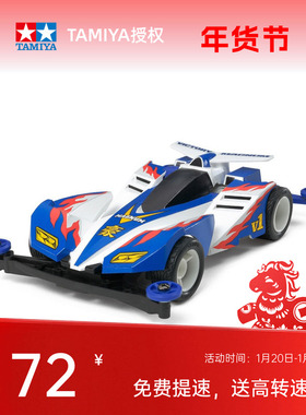 绝版限定tamiya田宫四驱车四驱兄弟S1胜利冲锋19406渗碳底盘19434