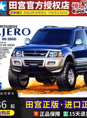 正品 四驱车 田宫四驱车 三菱帕杰罗V6 3500 19023