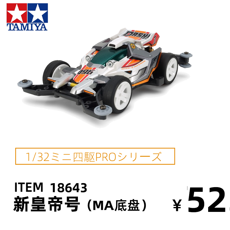 �﹬tamiya������������MA�����»ʵۺ�ʤ����18643 66Ԫ
